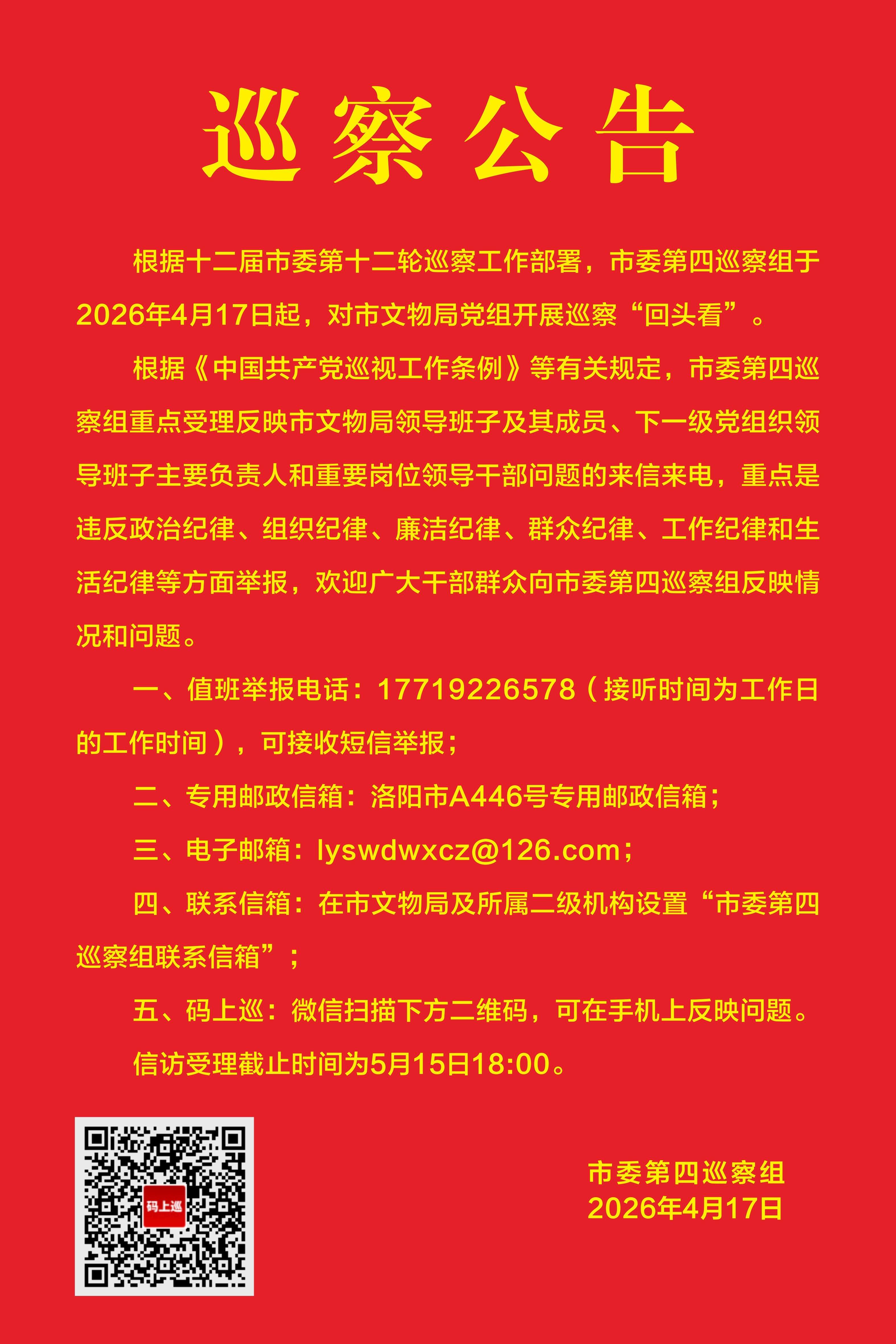 巡察公告mini